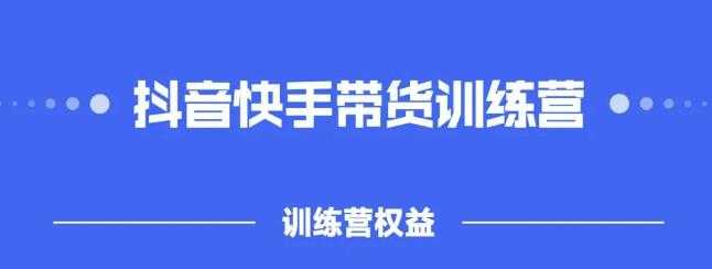 2022盗坤抖快音‬手带训货‬练营，普通人也可以做-冒泡网