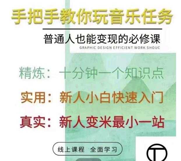 抖音淘淘有话老师，抖音图文人物故事音乐任务实操短视频运营课程，手把手教你玩转音乐-冒泡网