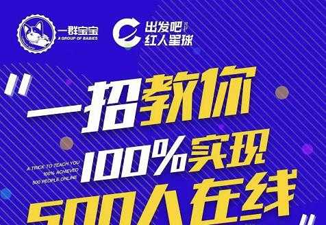 尼克派：新号起号500人在线私家课，1天极速起号原理/策略/步骤拆解-冒泡网