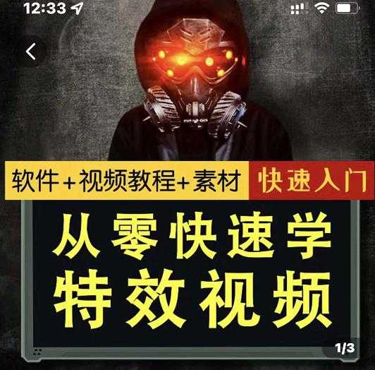 小杰特效师·从零快速学特效视频，快速入门（软件+教程+素材打包）-冒泡网