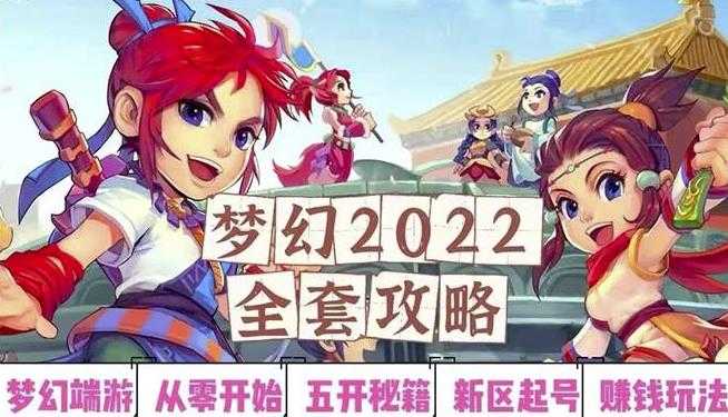 2022梦幻西游手动搬砖赚钱攻略，玩玩游戏日入100+（0基础到收益详细讲解）-冒泡网