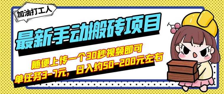 B站最新手动搬砖项目，随便上传一个30秒视频就行，简单操作日入50-200-冒泡网