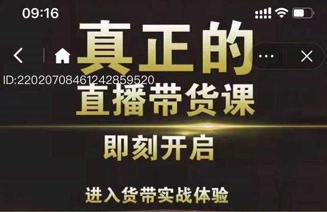 李扭扭超硬核的直播带货课，零粉丝快速引爆抖音直播带货-冒泡网