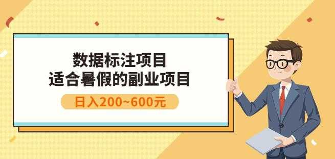 副业赚钱：人工智能数据标注项目，简单易上手，小白也能日入200+-冒泡网