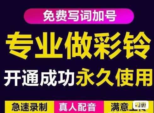 三网企业彩铃制作养老项目，闲鱼一单赚30-200不等，简单好做-冒泡网