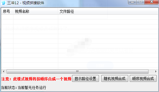 视频拼接软件 简单无脑的视频合成工具-冒泡网