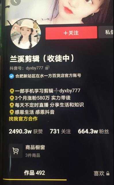 图片[1]-兰溪抖音混剪：一部手机学习剪辑，3个月涨粉580万-冒泡网