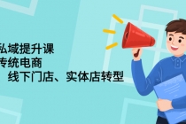 财商私域提升课，帮助传统电商、微商、线下门店、实体店转型-冒泡网