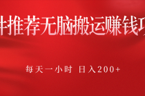 软件推荐无脑搬运赚钱项目，每天一小时 日入200+操作很简单-冒泡网