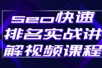 seo快速排名实战讲解视频课程，揭秘seo快排原理-冒泡网