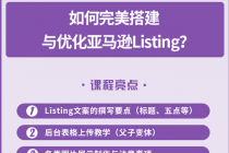 完美搭建与优化亚马逊Listing-冒泡网