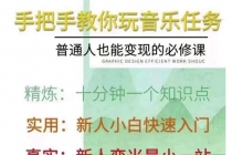 抖音图文人物故事音乐任务实操短视频运营课程，手把手教你玩转音乐任务-冒泡网