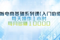 虚拟电商基础系列课，每天操作1小时，每月多赚10000-冒泡网