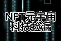 【元本空间 sky 七级空间 唯一 ibox 幻藏等】NTF捡漏合集【抢购脚本+教程】-冒泡网