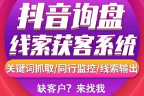 【高端精品】外面卖888的短视频询盘获客采集系统【无限采集+永久使用】-冒泡网