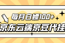 【稳定低保】京东云端京豆代挂，每月3.5-4.5k京豆-冒泡网