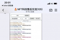 外面卖999的最新NFT科技抢购捡漏脚本合集【手机版+持续更新】-冒泡网