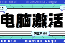 某宝卖198的windows系统激活工具集多人靠这套工具月入10000+-冒泡网