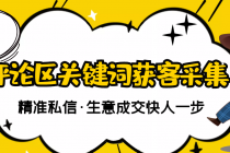 【精准获客】斗音短视频关键词采集精准获客-冒泡网