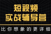 日入6万级别大佬教你做短视频实战：比你想象的更详细-冒泡网