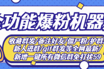 最新问财神16.0微信全功能爆粉机器人：功能强大【营销神器】-冒泡网