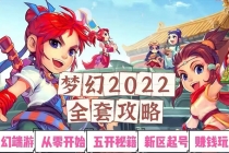 2022梦幻西游手动搬砖赚钱攻略，玩玩游戏日入100+-冒泡网