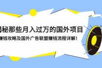 揭秘那些月入过万的国外项目，赚钱攻略及国外广告联盟赚钱流程详解！-冒泡网