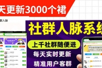 微信群采集系统，每天实时更新1000+微信群【永久免费版】-冒泡网