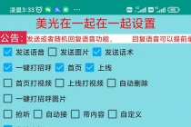 最新版保护生态一对一聊天全自动挂机 单窗一天20+支持950+平台-冒泡网