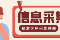 最新版商家采集脚本，支持地区采集，一键导出【精准客户采集神器】-冒泡网