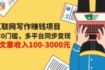 互联网写作赚钱项目：0成本0门槛，多平台同步变现，单篇文章收入100-3000元-冒泡网