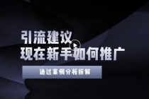 今年新手如何精准引流？给你4点实操建议让你学会正确引流无水印-冒泡网