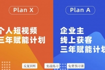 自媒体&企业双开，个人短视频三年赋能计划，企业主线上获客3年赋能计划-冒泡网