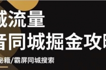 影楼抖音同城流量掘金攻略，摄影店/婚纱馆实体店霸屏抖音同城实操秘籍-冒泡网