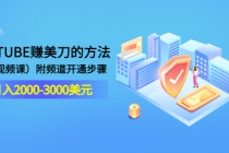 YOUTUBE赚美刀的方法：月入2000-3000美元附频道开通步骤-冒泡网