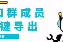 扣扣群成员提取器，支持一键导出【电脑版】-冒泡网