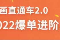 2022直通车爆单进阶班2.0，六天学会如何通过直通车爆单-冒泡网