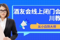 苏酒儿·讲千川干货的小酒，酒友会线上闭门会千川教学，从小白到大师-冒泡网