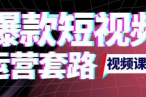 2022年新版短视频如何上热门实操运营思路，涨粉10W+背后经验-冒泡网