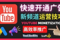 Youtube油管新频道如何快速开通广告获利：快速获取粉丝和收益的方法-冒泡网