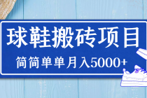 得物球鞋搬砖项目，搬砖单双利润在60-300，简简单单月入5000+-冒泡网