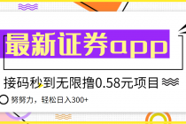 【稳定低保】最新国元证券现金接码无限撸0.58秒到账，轻松日入300+-冒泡网