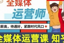 2022全媒体运营师：起薪高，待遇好，紧跟时代风口（全套视频课程+配套课件)-冒泡网