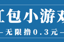 最新红包小游戏手动搬砖项目，无限撸0.3，提现秒到【详细教程+搬砖游戏】-冒泡网