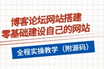 博客论坛网站搭建，零基础建设自己的网站，全程实操教学-冒泡网