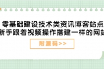 零基础建设技术类资讯博客站点：新手跟着视频操作搭建一样的网站-冒泡网