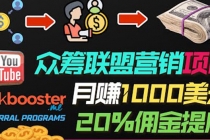 月赚1000美元以上的副业，通过众筹平台Kickbooster的联盟营销项目赚钱-冒泡网