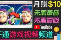 开通视频游戏类YouTube频道，制作大家来找茬类视频小游戏，月赚1W美元-冒泡网