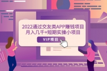 2022通过交友类APP赚钱项目：月入几千+短期实操小项目-冒泡网