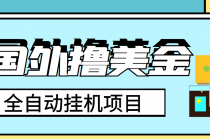 外面收费1980的国外撸美金挂机项目，号称单窗口一天4-6美金【教程+脚本】-冒泡网